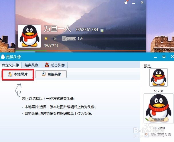qq个人头像设置六部搞定