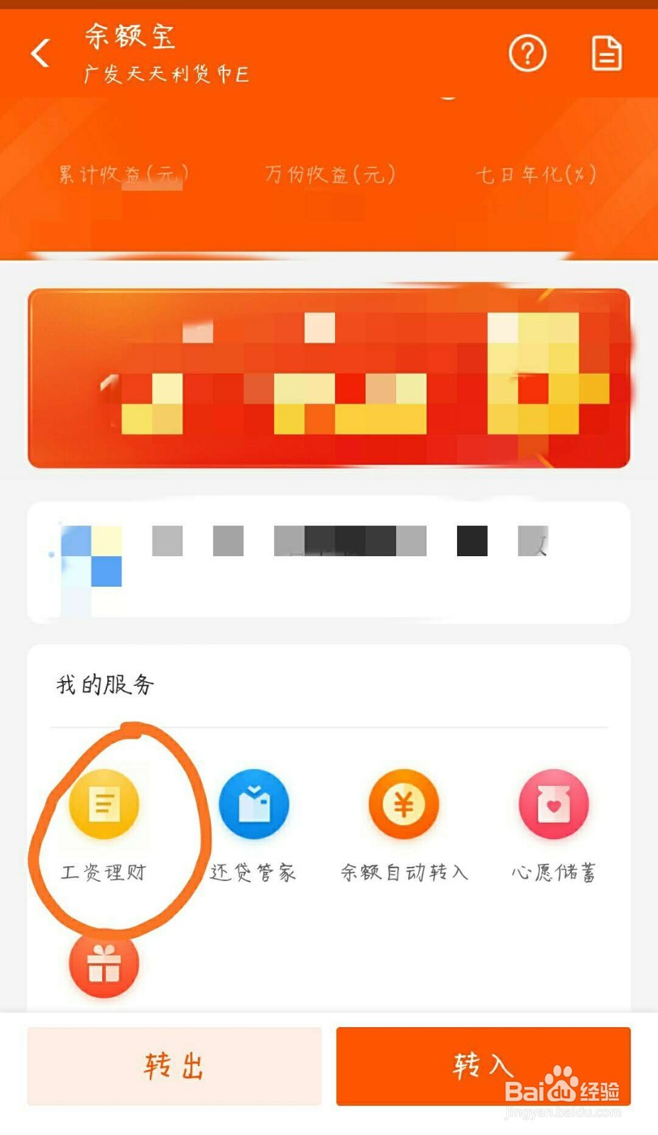 余额宝工资理财怎么增加转入计划?