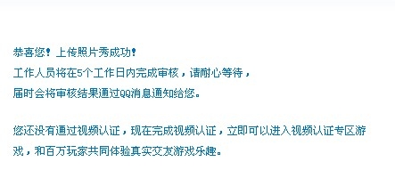 最新QQ全系列：[16]QQ秀和QQ游戏照片秀