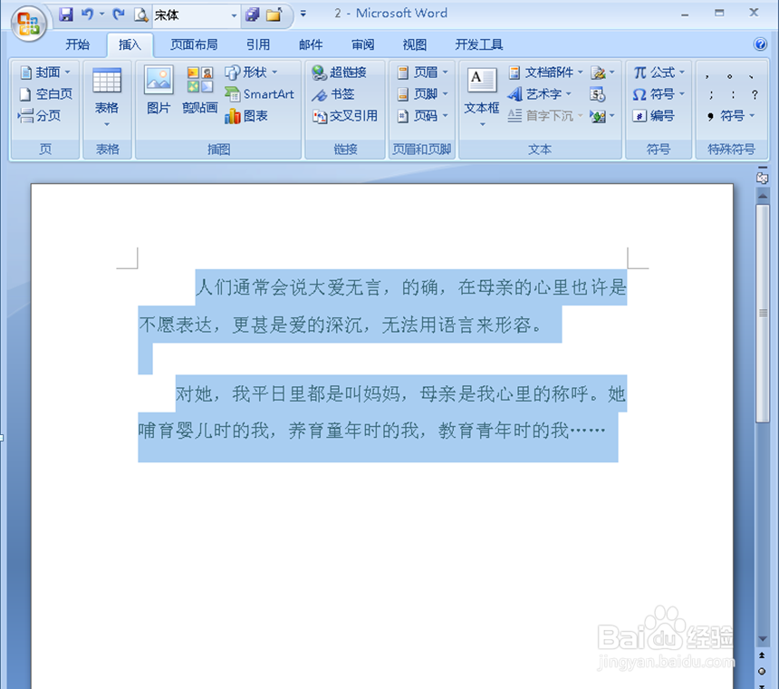 Word文档中复制网页文字时怎样去除格式