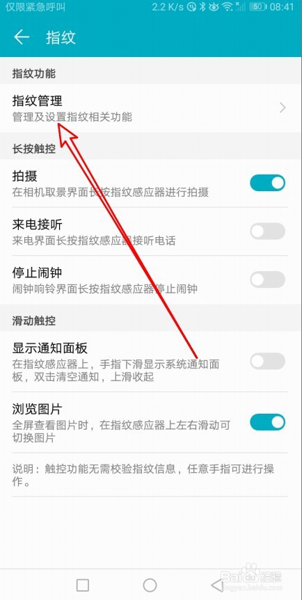 华为保密柜如何设置指纹解锁
