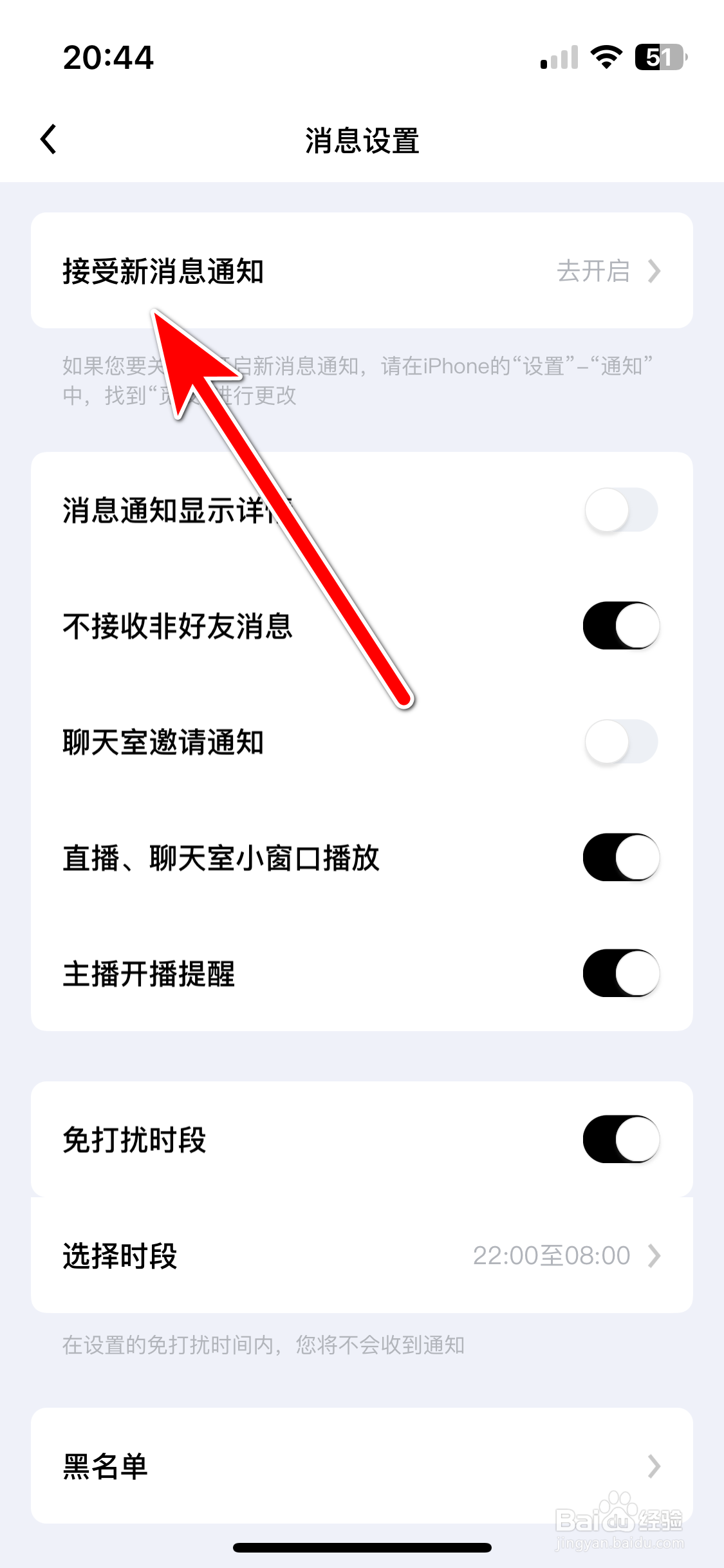 觅友如何允许接受新消息通知
