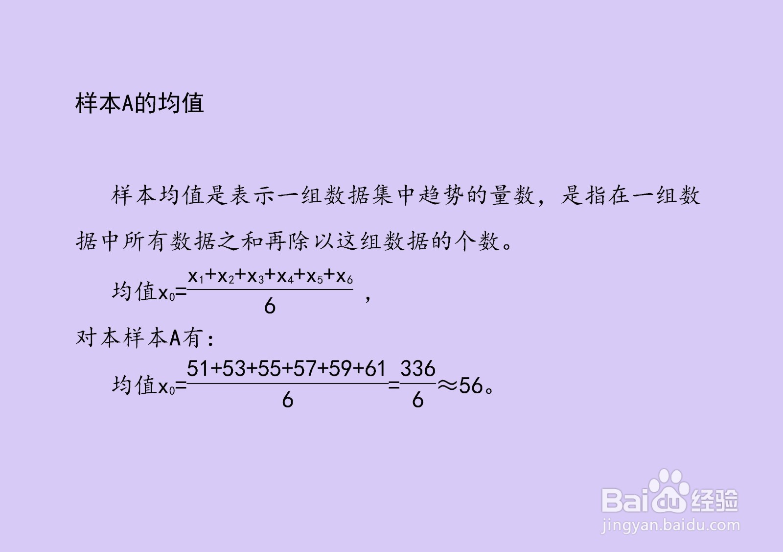 样本{51,53,55,57,59,61}有关差值计算步骤