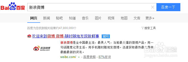 新浪微博如何退出
