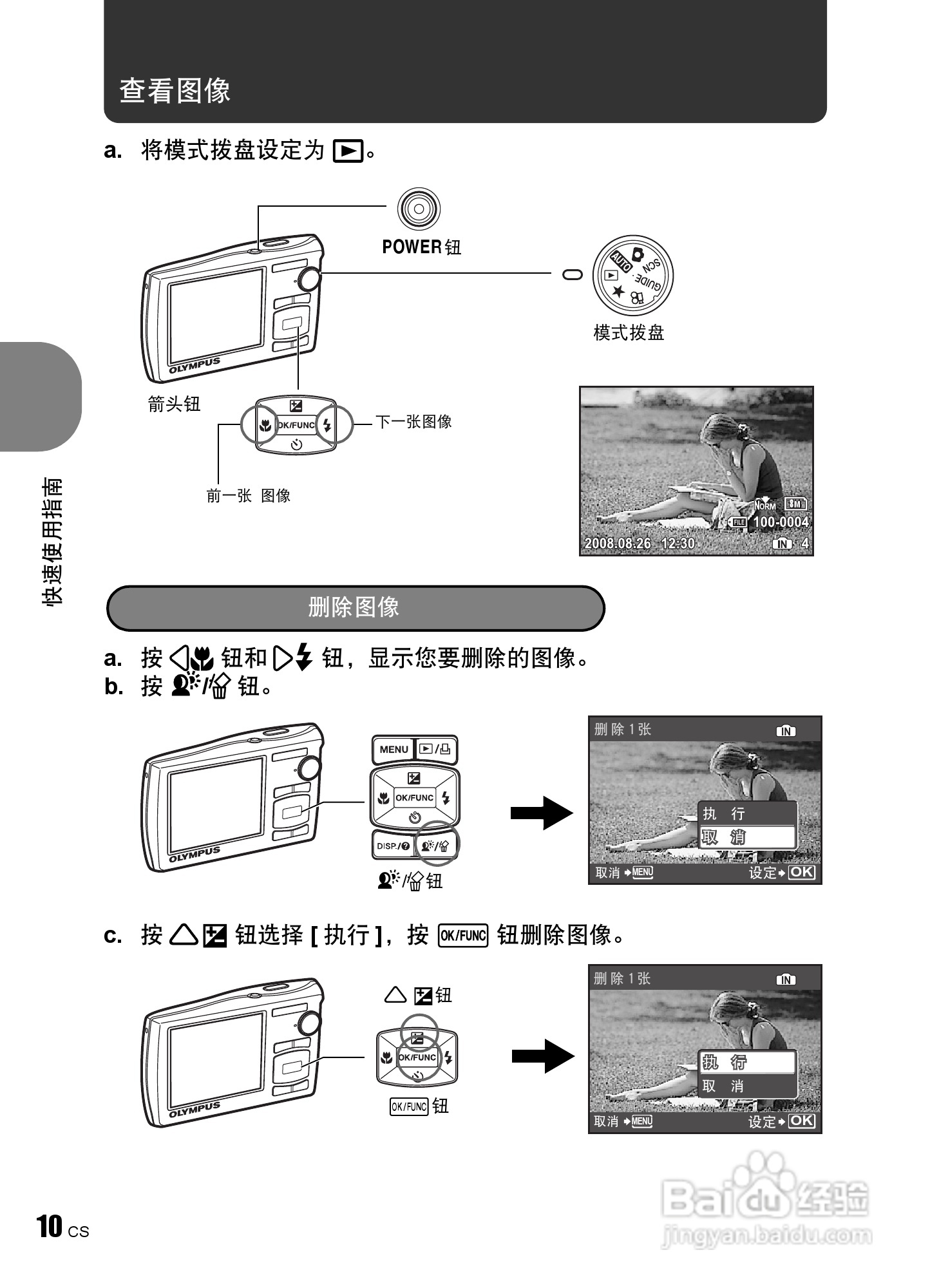 OLYMPUS数码照相机Stulus840U840使用说明书:[1]