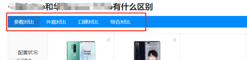 怎么在中关村网站查看手机对比参数配置