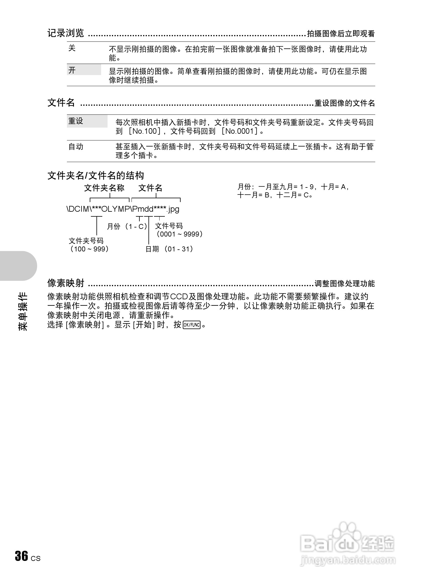 OLYMPUS数码照相机Stulus840U840使用说明书:[4]