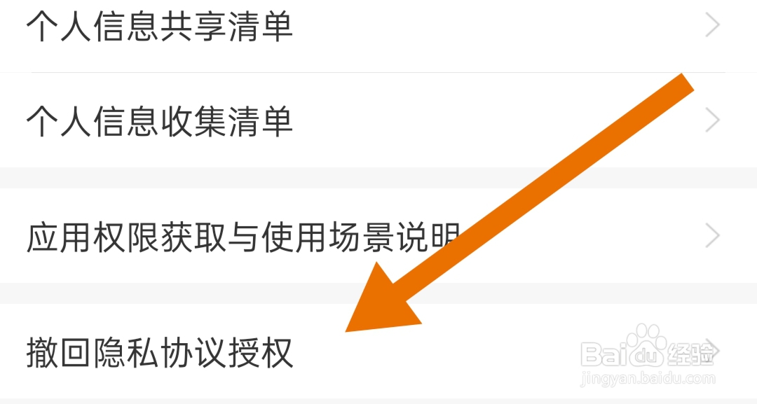 期货先锋极速版软件怎样撤回隐私协议授权