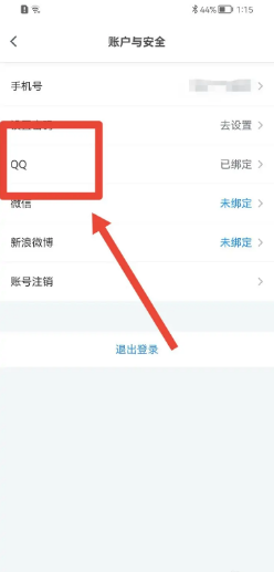 影视大全app如何解绑QQ号