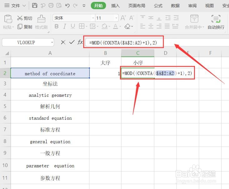 如何将Excel表格中行的顺序颠倒