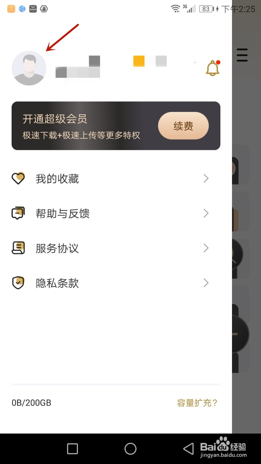 如何注销磁力宅账号