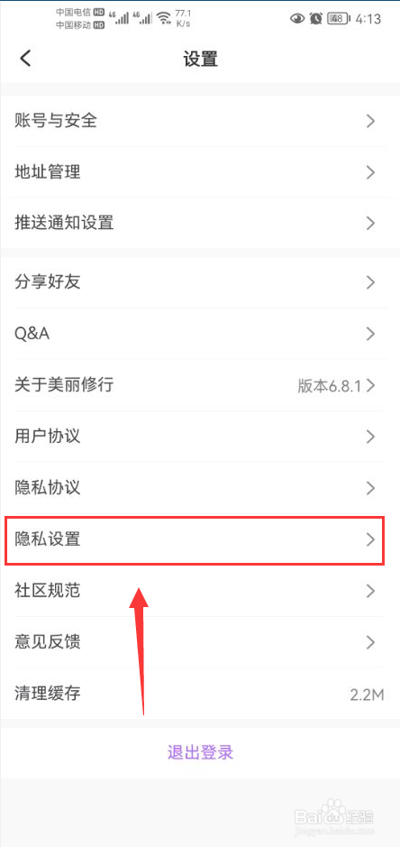 美丽修行怎么打开不把我推荐给通讯录好友功能