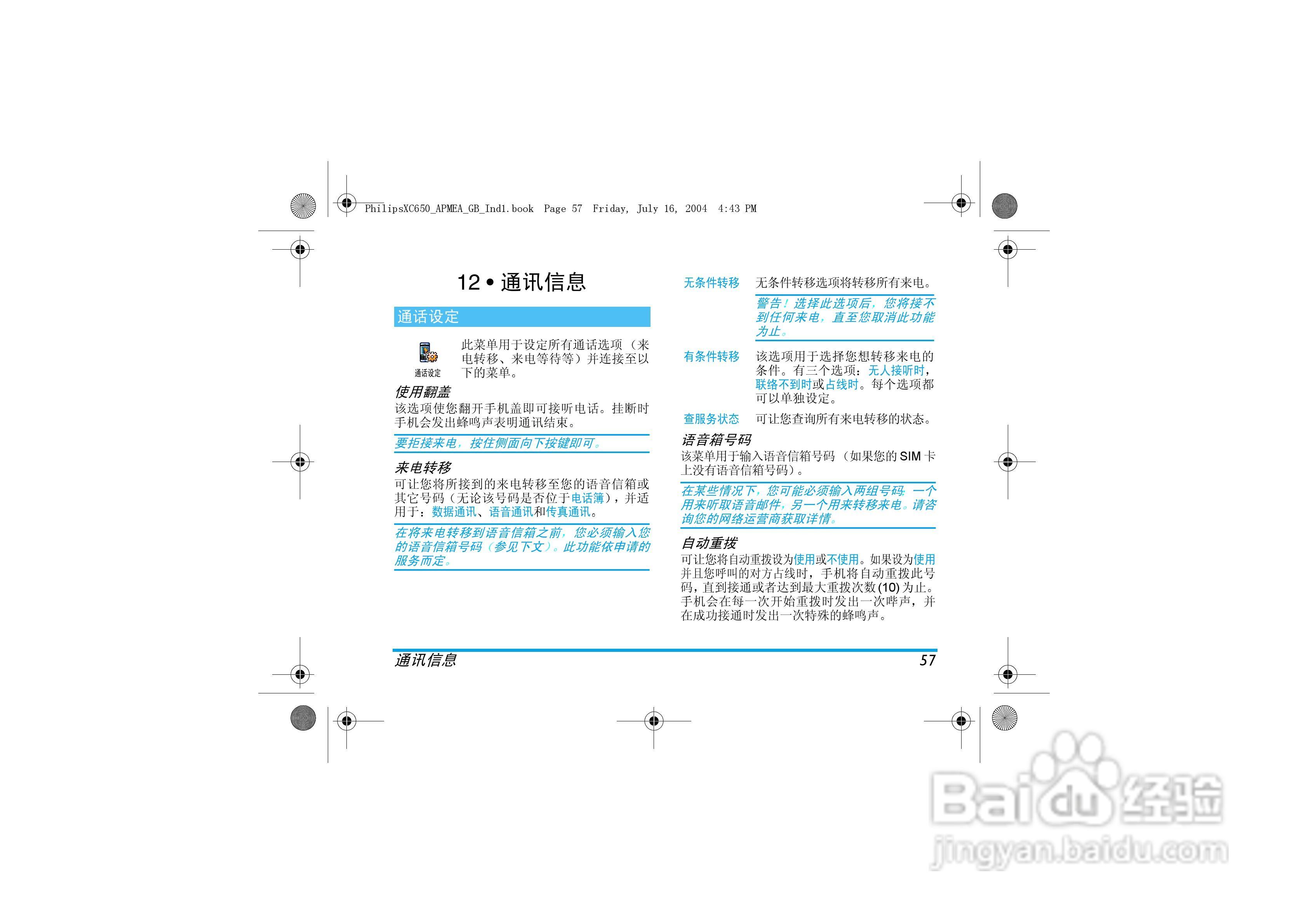 PHILIPS XC650手机说明书:[6]