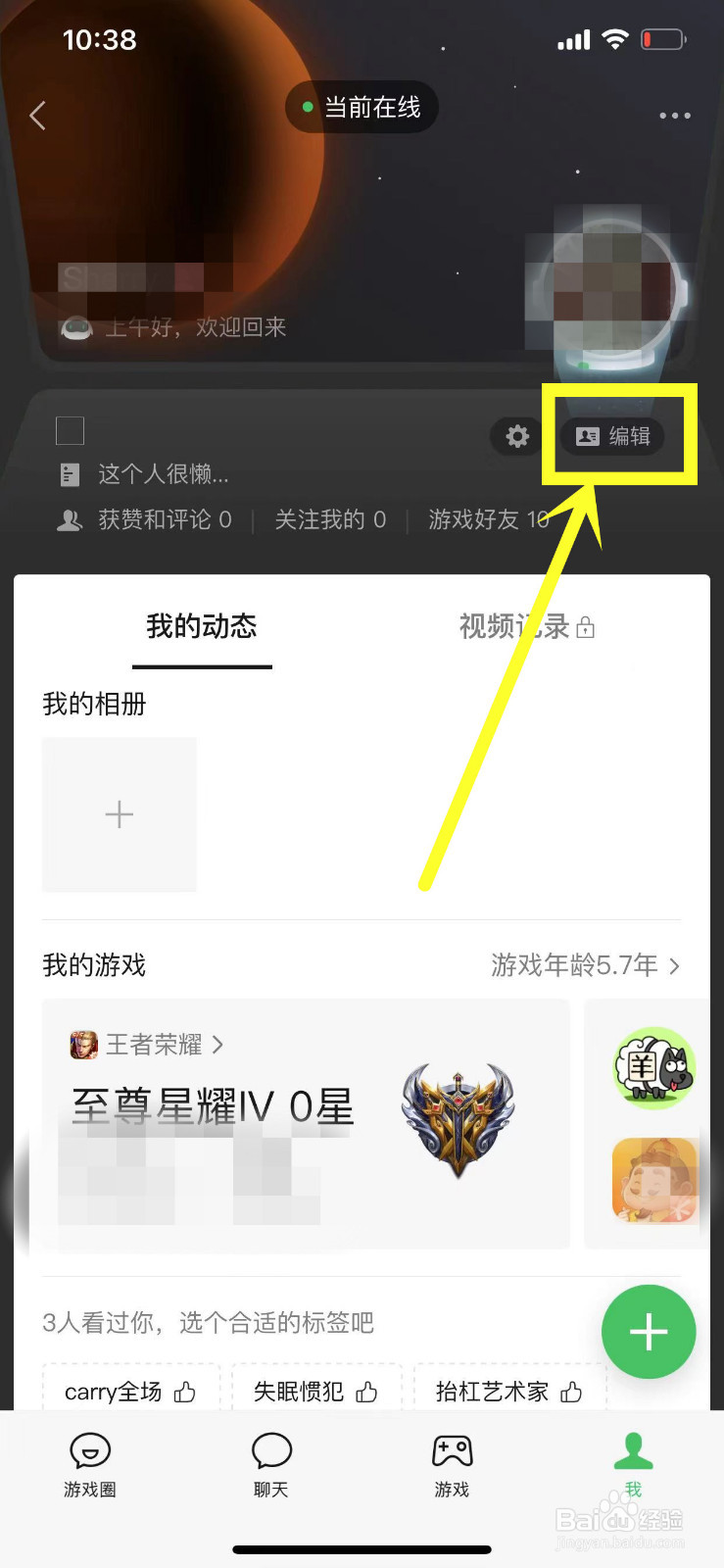 如何在微信中编辑王者荣耀游戏签名