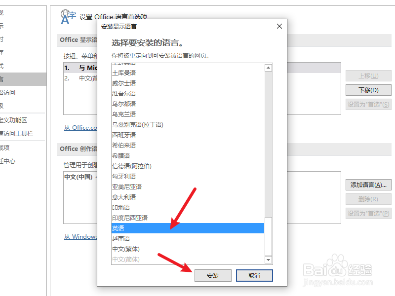 Office怎么下载新的语言包