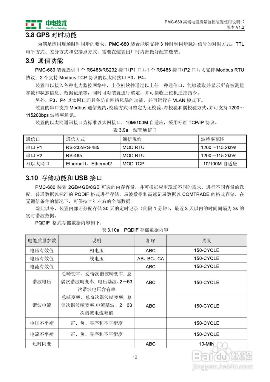 PMC-680高端电能质量监控装置使用说明书:[2]