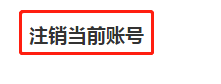 扣扣空间怎么注销