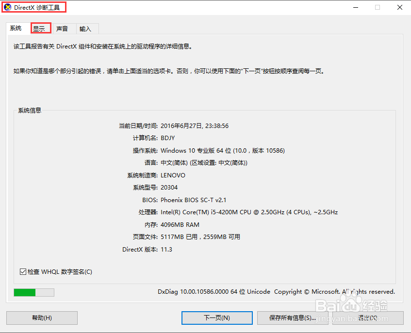 win10系统如何查看电脑显卡显存大小
