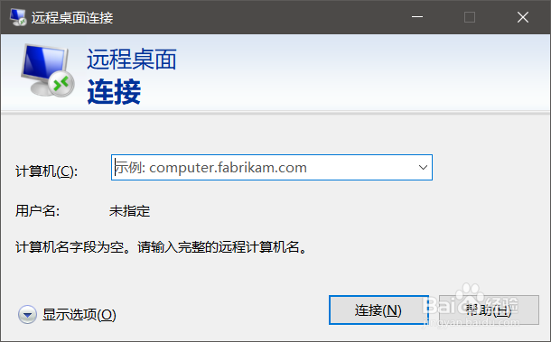 如何打开远程桌面连接