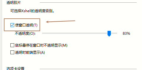 xshell如何设置背景透明