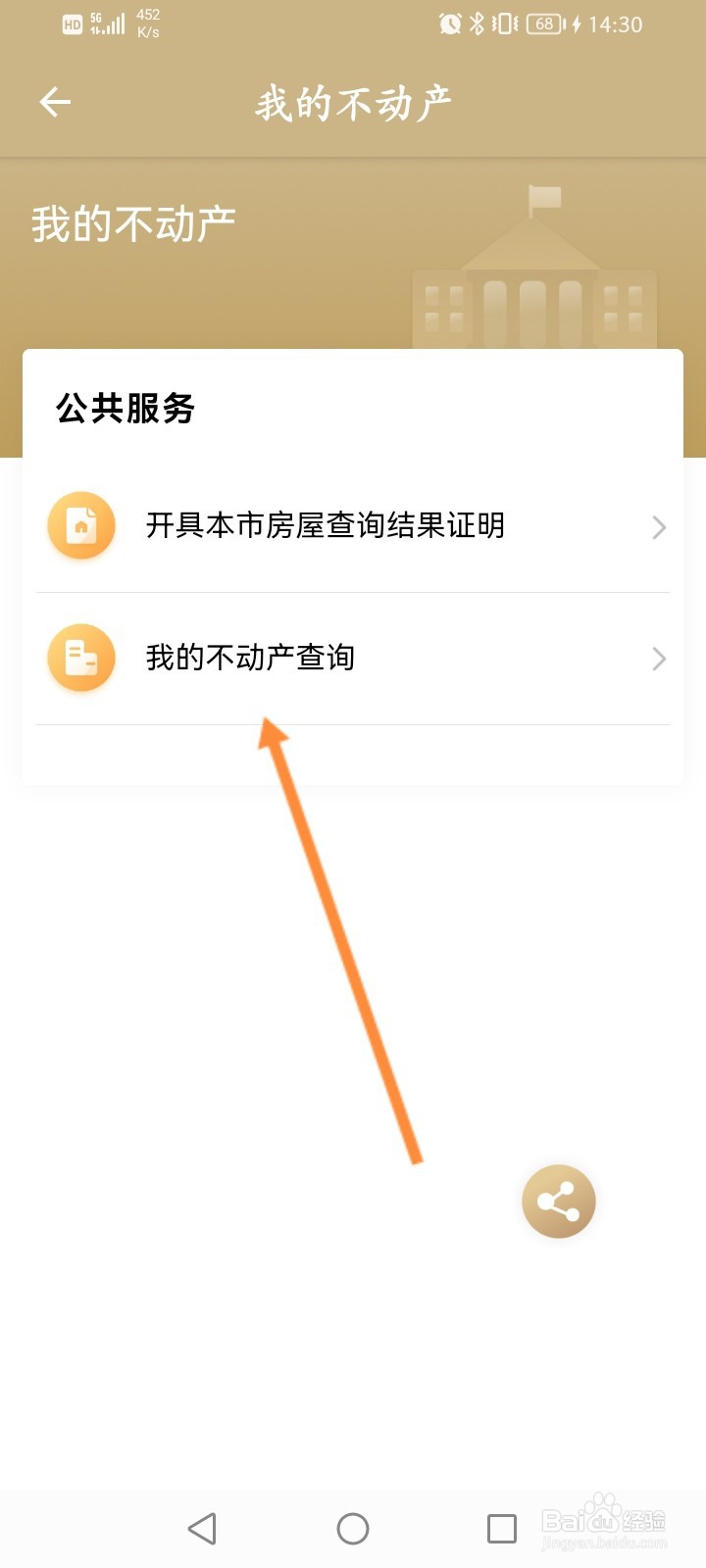 怎么查看个人的不动产