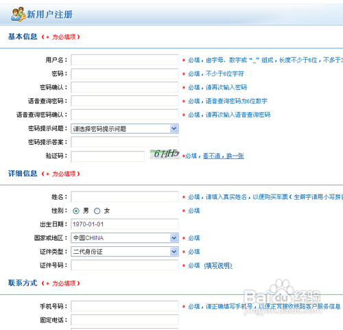 12306火车票订票流程
