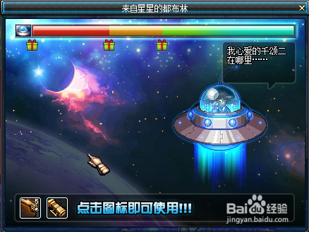都布林宇宙飞船怎么玩