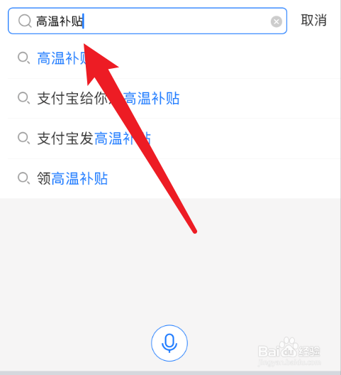支付宝怎么领取高温补贴红包