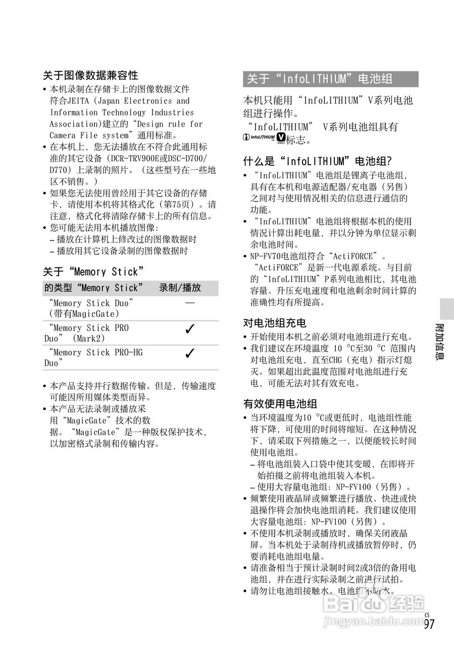 HXR-NX3D1C NXCAM 3D 手持式摄录一体机操作手册:[10]