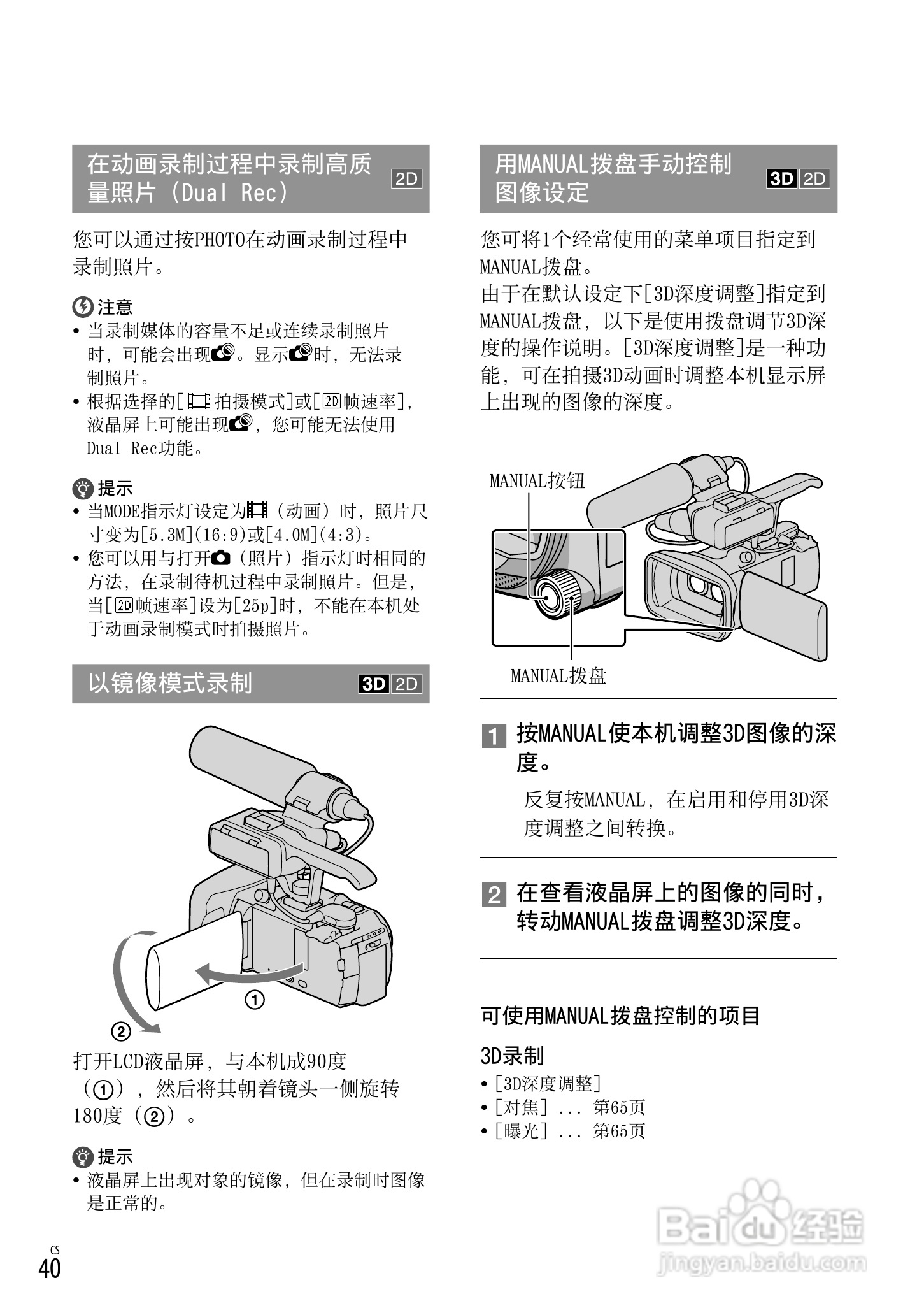 HXR-NX3D1C NXCAM 3D 手持式摄录一体机操作手册:[4]