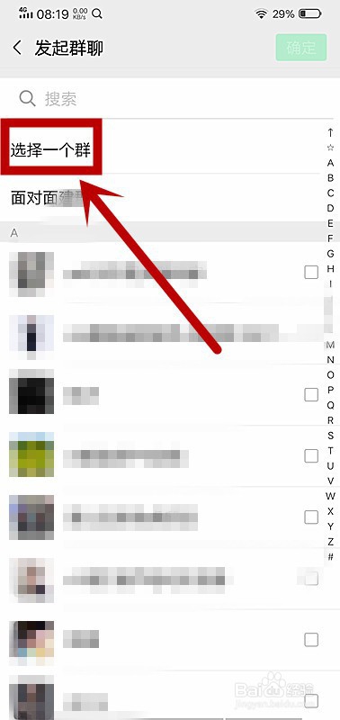 微信怎么查找群聊