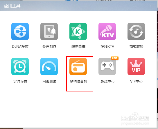 电脑怎么使用收音机?