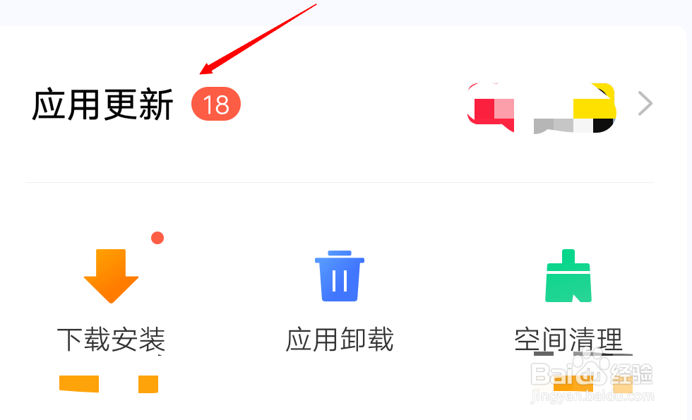 手机应用怎么一键更新