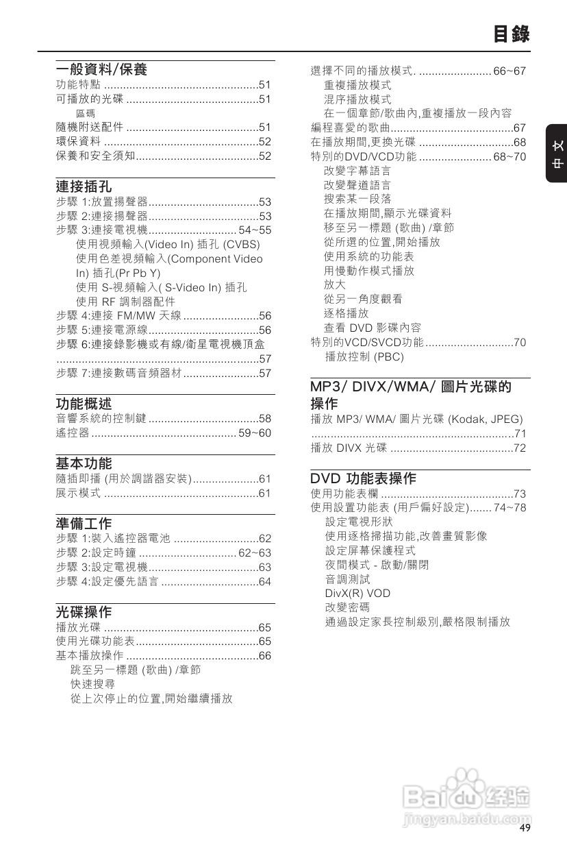 PHILIPS FWD792音响使用说明书:[1]
