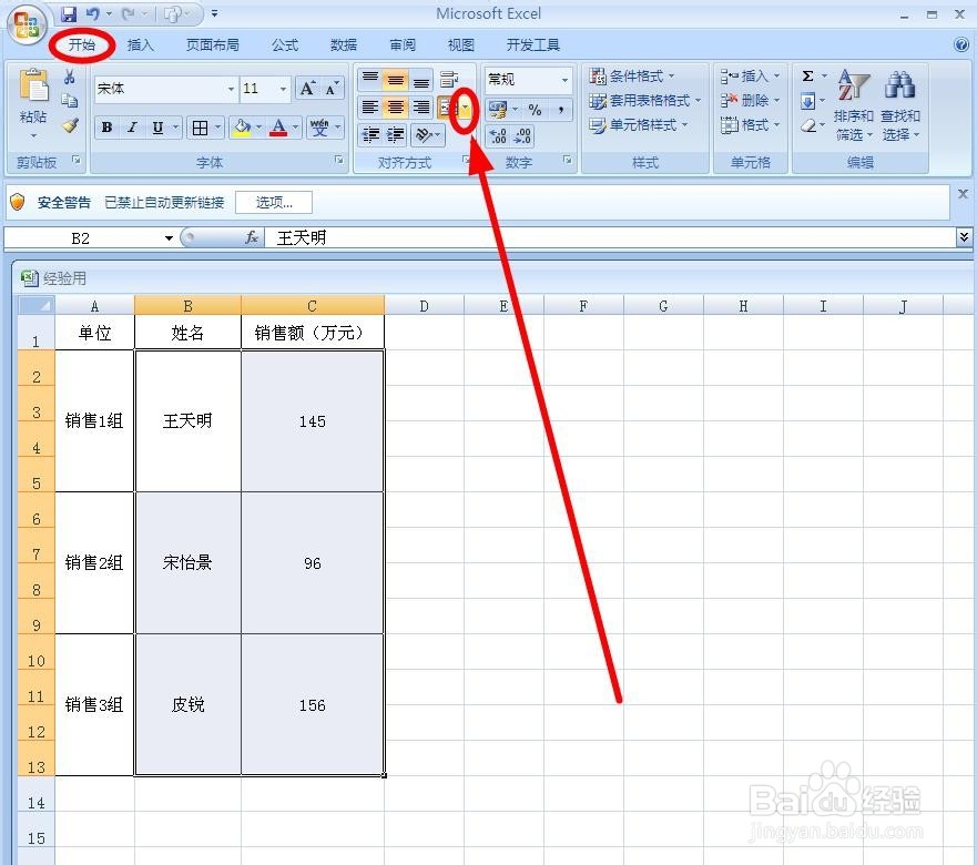 如何给带有合并单元格的数据进行排序？