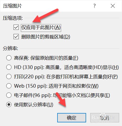 勾选选项 在压缩图片界面,勾选压缩选项下面的两个选项,点击确定.