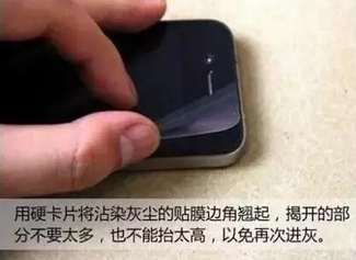 教你怎样完美地贴手机膜