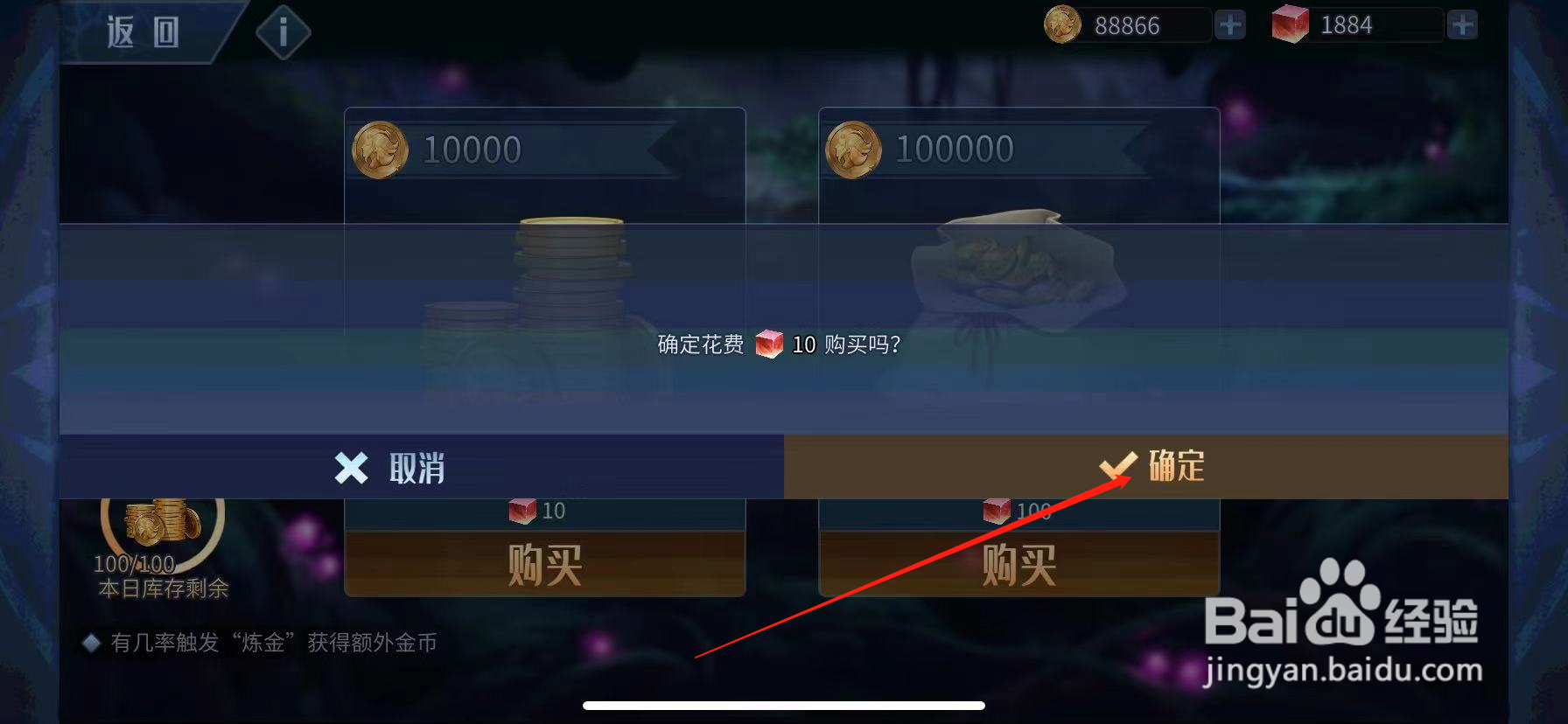 第八秩序如何获得金币