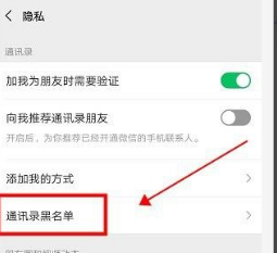 隐私设置无法添加好友