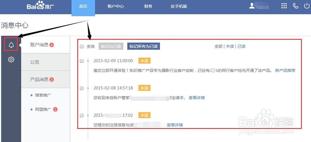 竞价帐户操作：[1]百度竞价帐户内消息设置