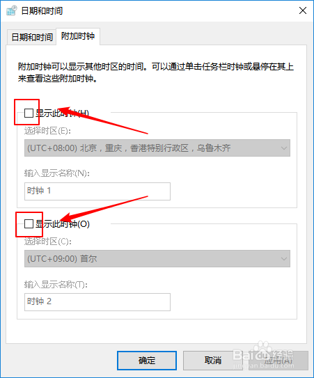 win10如何添加不同时区的时钟