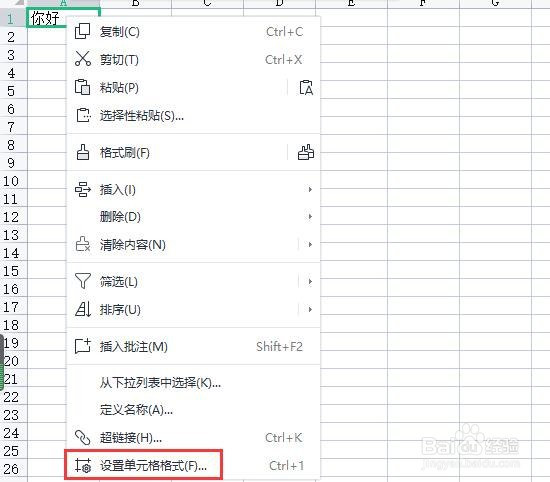 单元格填充背景色怎么设置