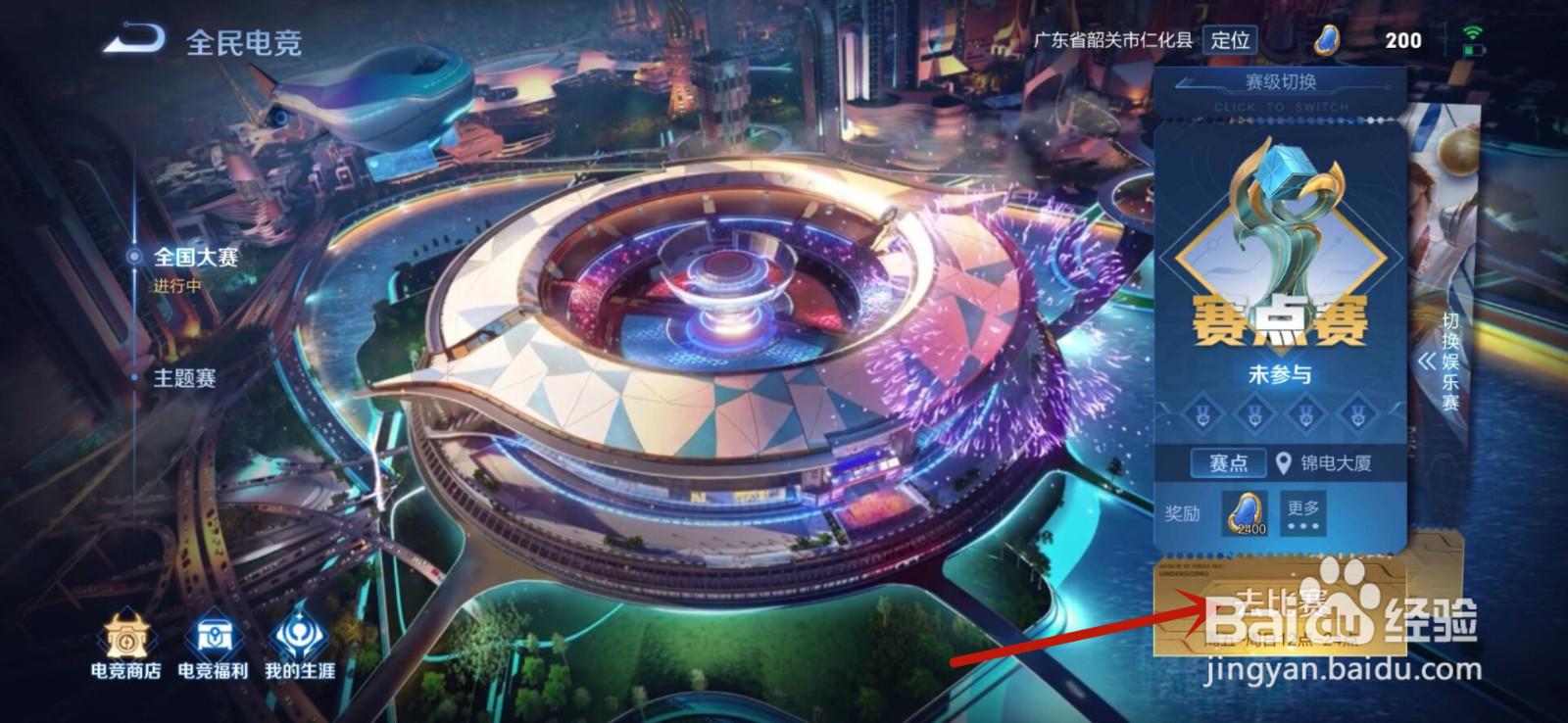 王者荣耀怎么参与全国大赛赛点赛