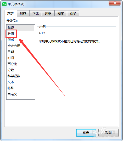 WPS表格如何设置小数位数