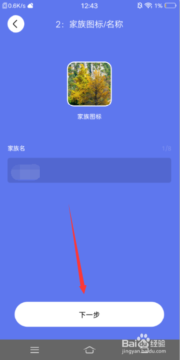 唔哩星球怎么创建家族
