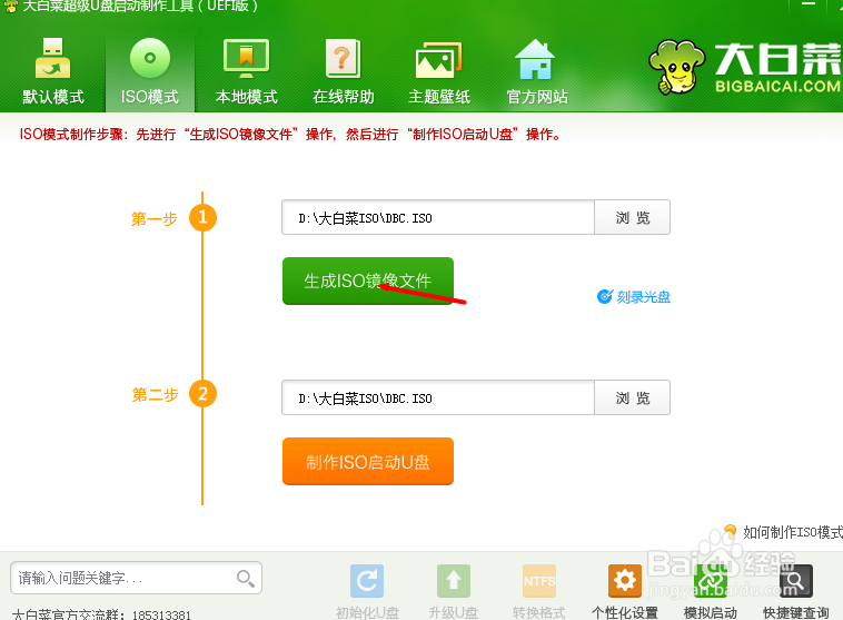 如何使用大白菜U盘重装系统