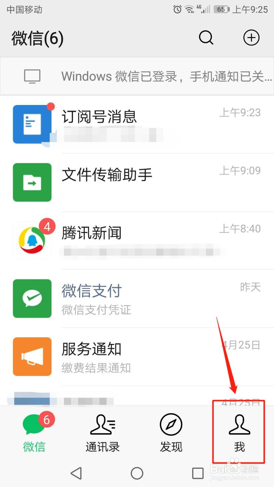 怎么注销微信支付
