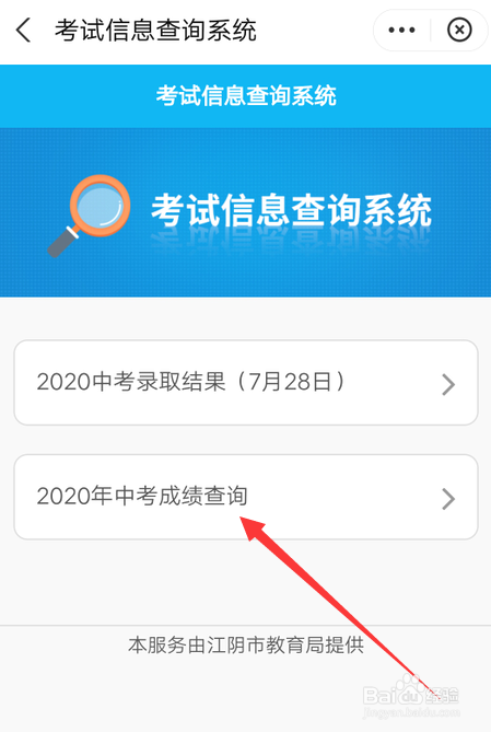 中考官網成績查詢入口查分網_中考成績官方查詢網站_中考成績查詢系統入口官網