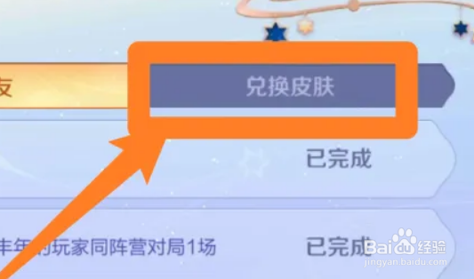 王者荣耀五谷兑换皮肤