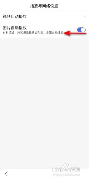 百度极速版怎么关闭图片自动播放